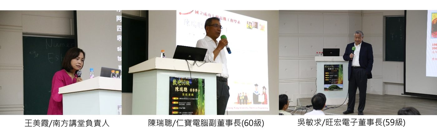 107學年度系友演講現場照片三張，依序為王美霞、陳瑞聰、吳敏求演講
