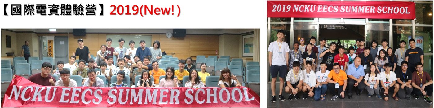 2019 NCKU EECS Summer School 學員合影兩張：拿著紅色布條的室內合影，以及在「2019 NCKU EECS SUMMER SCHOOL」橫幅下的戶外合影
