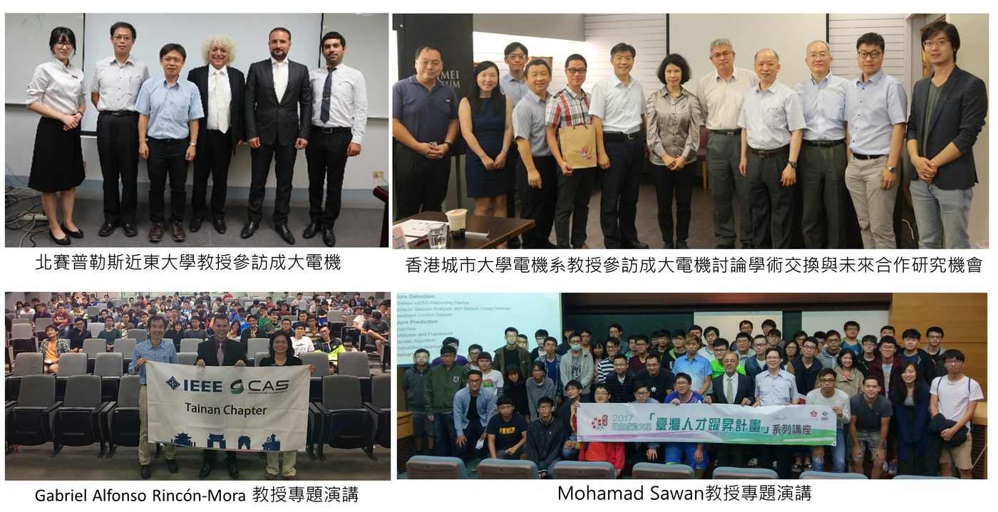 國際學者交流照片四張：北賽普勒斯近東大學教授參訪成大電機合影、香港城市大學電機系教授參訪成大電機合影、IEEE CAS Tainan Chapter 布條前的 Gabriel Alfonso Rincón-Mora 教授演講合影、「臺灣人才躍昇計畫」系列講座的 Mohamad Sawan 教授演講合影